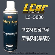 엘카 고분자 합성고무 코팅제(투명)