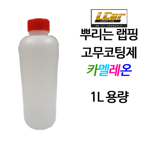 일반 카멜레온 고무코팅제 원액 1L